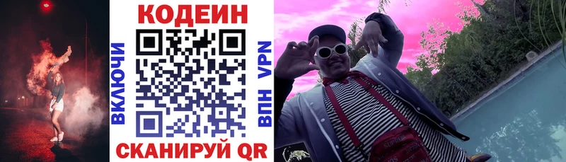 Кодеиновый сироп Lean напиток Lean (лин)  Бронницы 